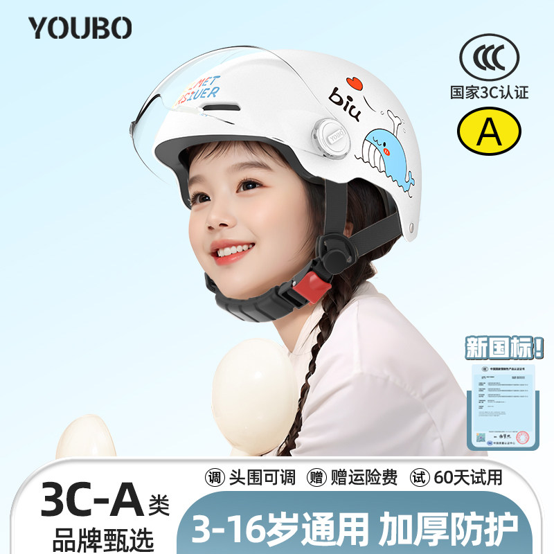 【3-16岁通用】新国标3C儿童头盔