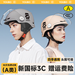 友柏新国标3C认证电动车头盔女士摩托车冬季半盔男防晒四季安全帽