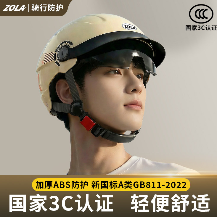 ZOLA 3C认证电动摩托车头盔男女夏季防晒半盔四季透气安全帽