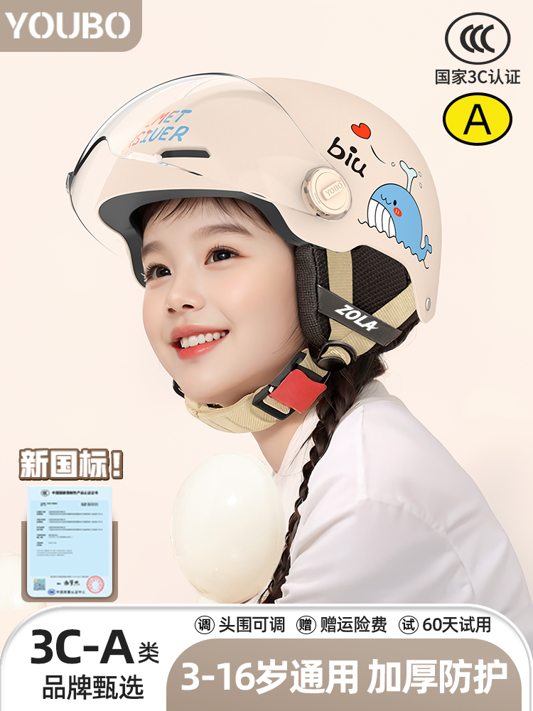 3c认证儿童头盔男女小孩宝宝电动摩托车安全帽半冬季保暖四季通用