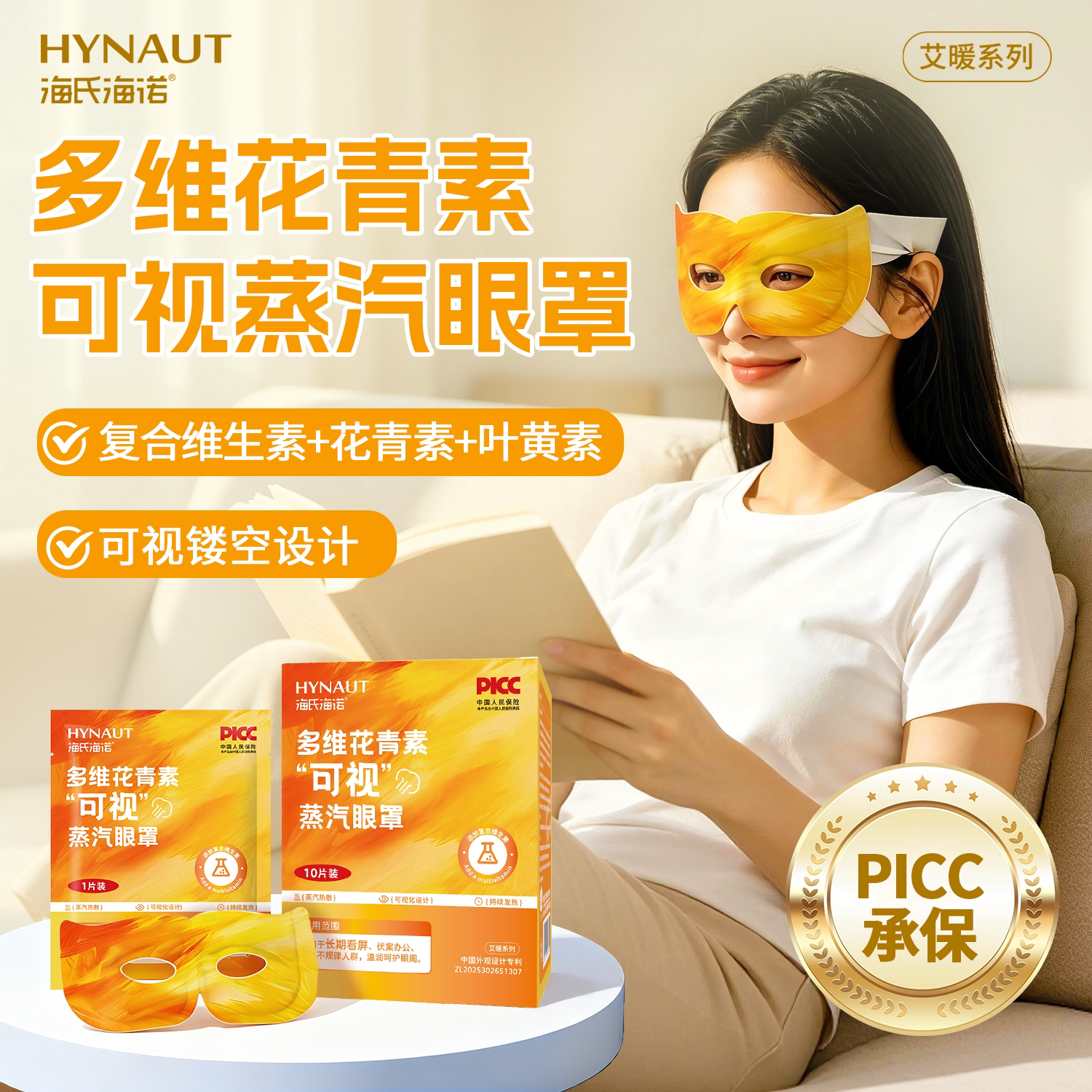海氏海诺可视化蒸汽眼罩花青素叶黄素缓解眼疲劳护睡眠眼贴正品