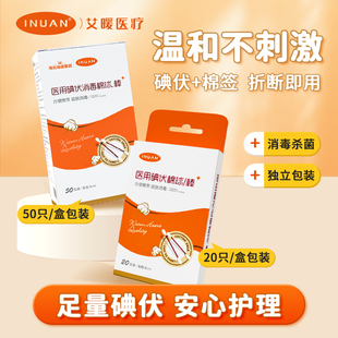 医用一次性碘伏棉签碘酒消毒棉棒双头独立装 新生婴儿肚脐皮肤清洁