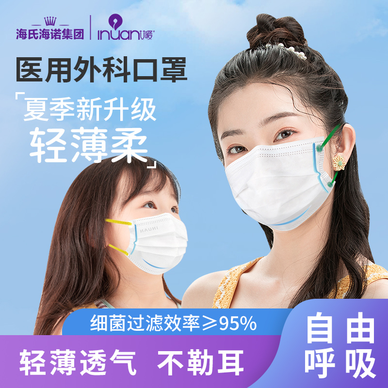 海氏海诺夏季薄款空气口罩