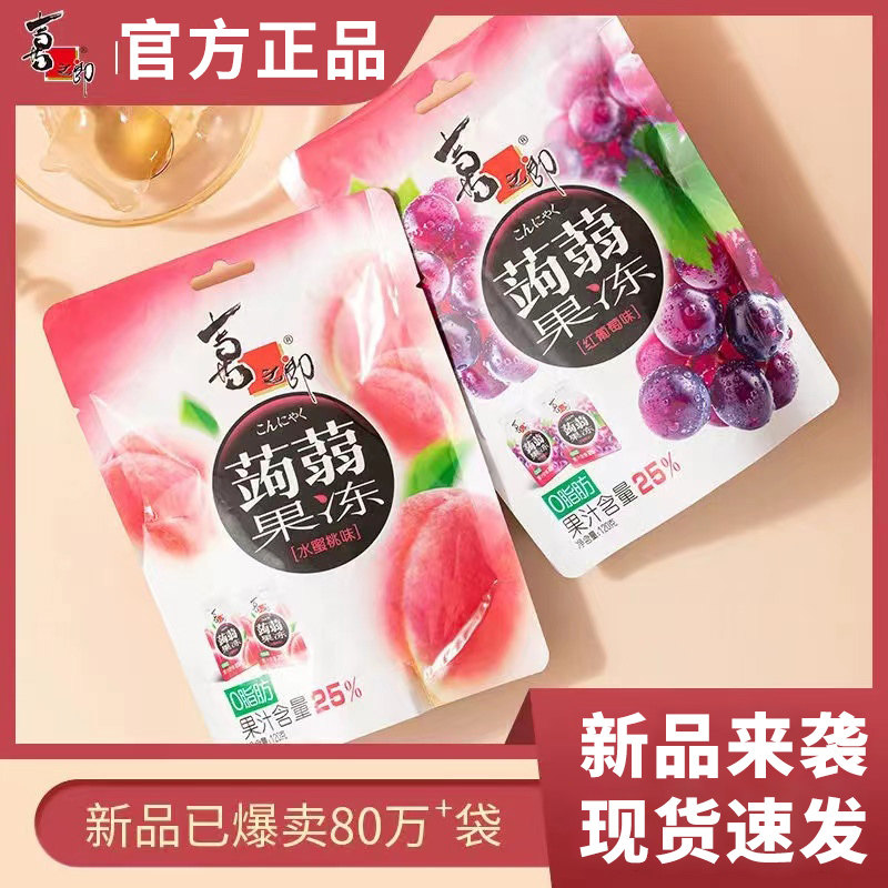喜之郎蒟蒻果冻主播推荐0脂果冻卡官方旗舰店葡萄果汁解馋零食