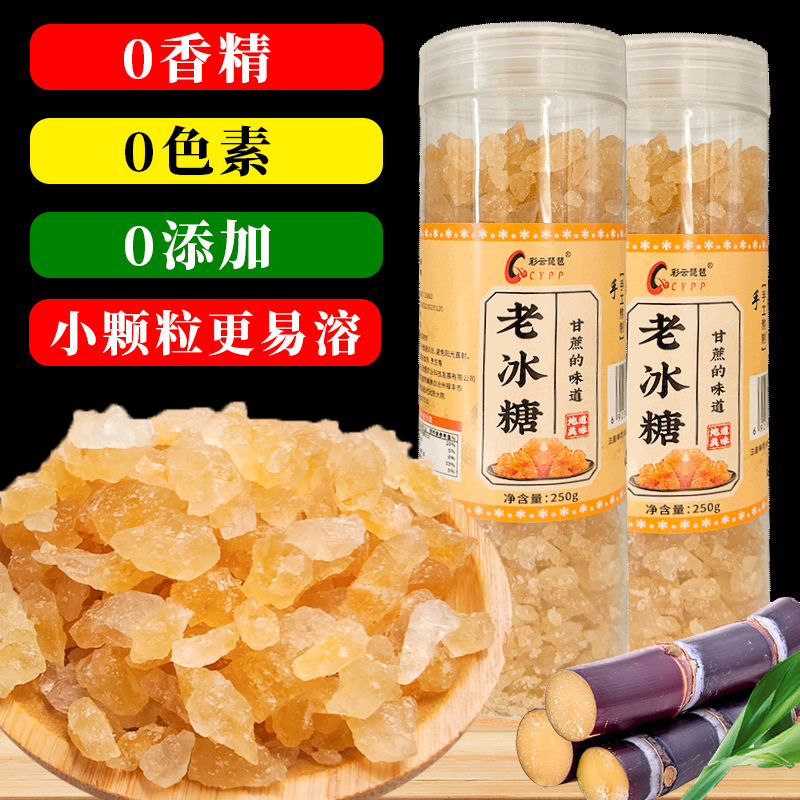 彩云琵琶老冰糖正宗特产级云南黄冰糖手工泡酒熬制瓶装黄冰糖