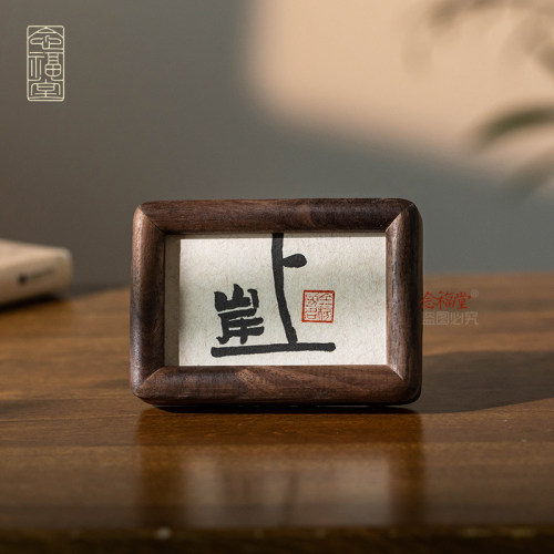 实木相框新中式装饰画