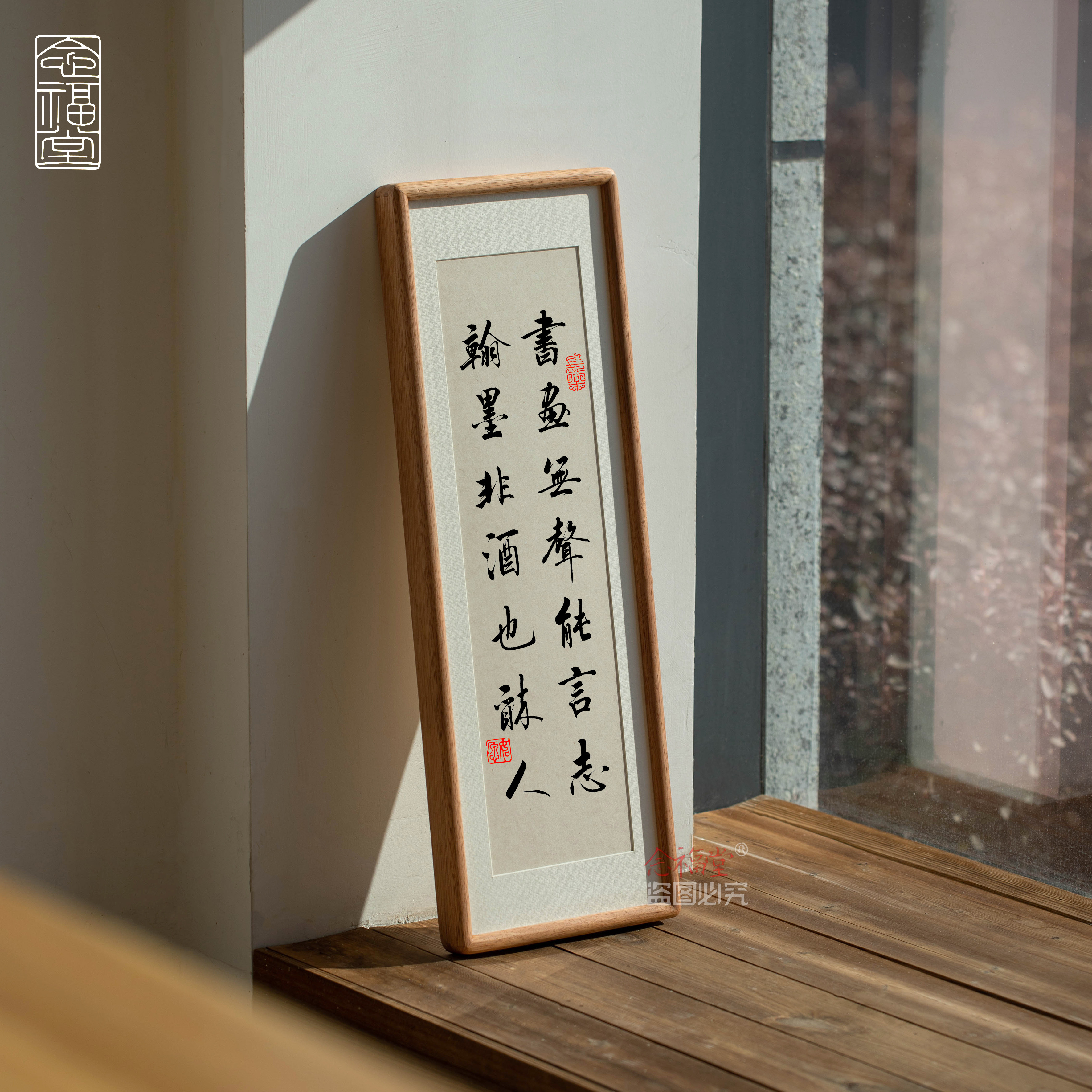 无声能言志书法木质装裱摆件