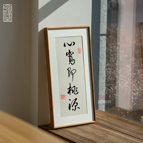 新中式书法字画挂画客厅书房