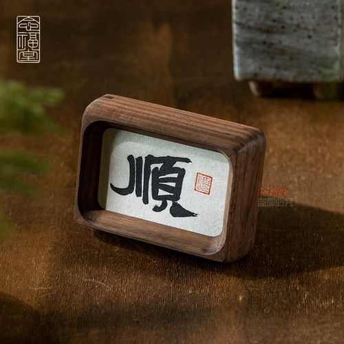 “顺”字摆台，装点生活好寓意