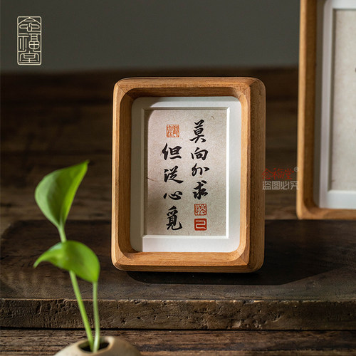 实木榫卯相框书法摆台