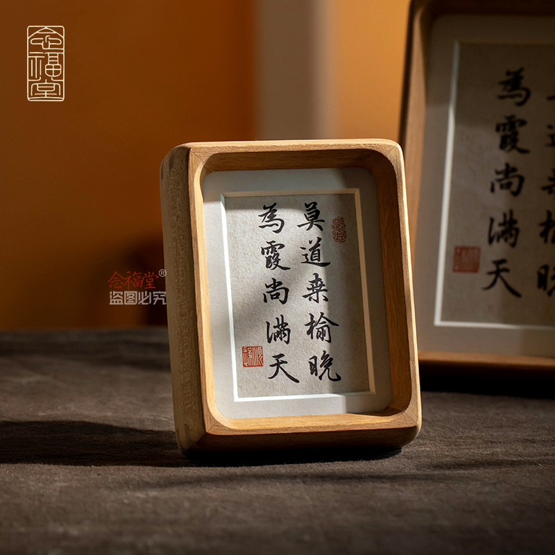 莫道桑榆晚 为霞尚满天 书法摆台手写真迹字画客厅玄关桌面装饰画