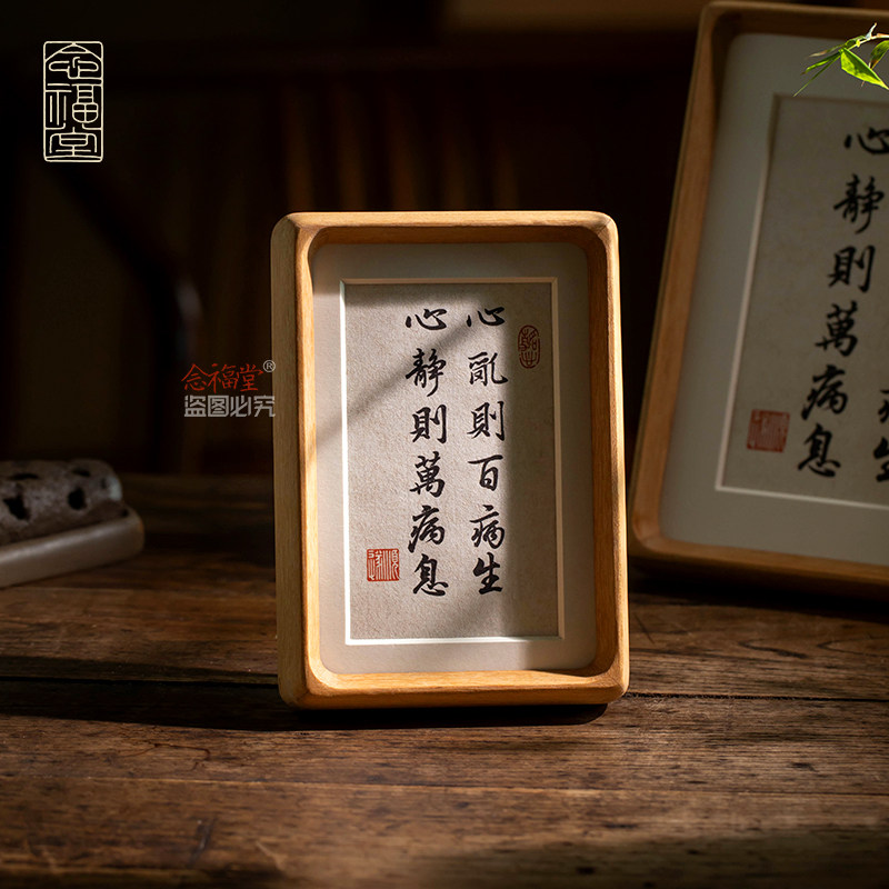 心乱则百病生手写书法摆台不生气入户玄关新中式装饰摆件平心静气