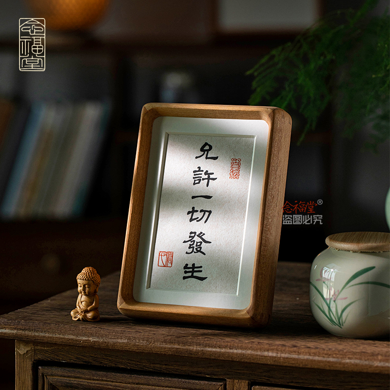 允许一切发生高档书法手写字画摆台实木相框办公室书桌客厅小摆件