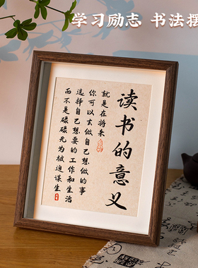学习很苦读书意义摆件励志学生摆台鼓励孩子读书桌面字画书法挂画