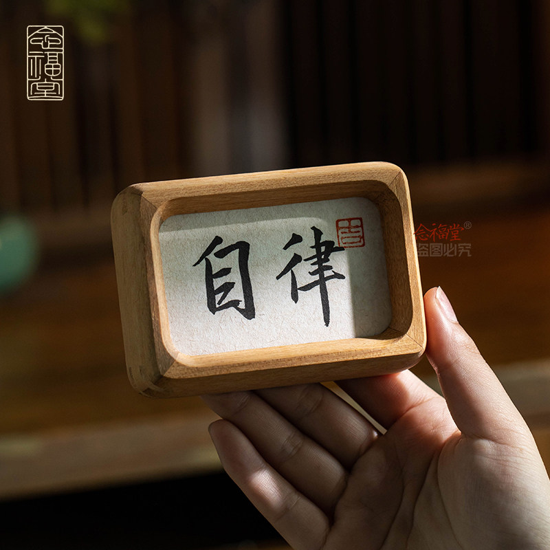 手写书法摆台实木相框