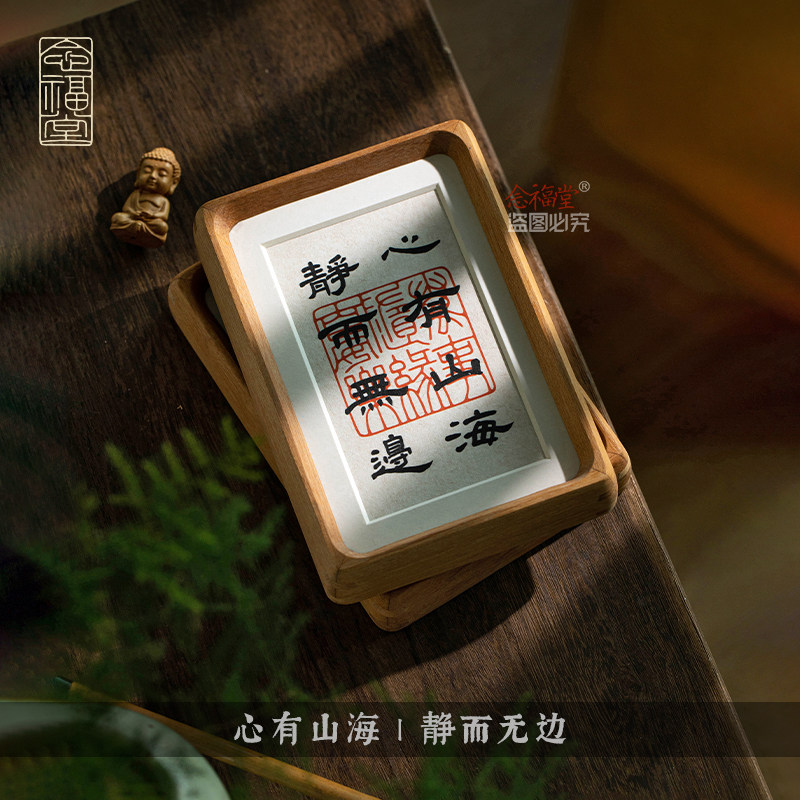 心有山海静而无边高档手写书法字迹书画摆台办公室书桌客厅小摆件