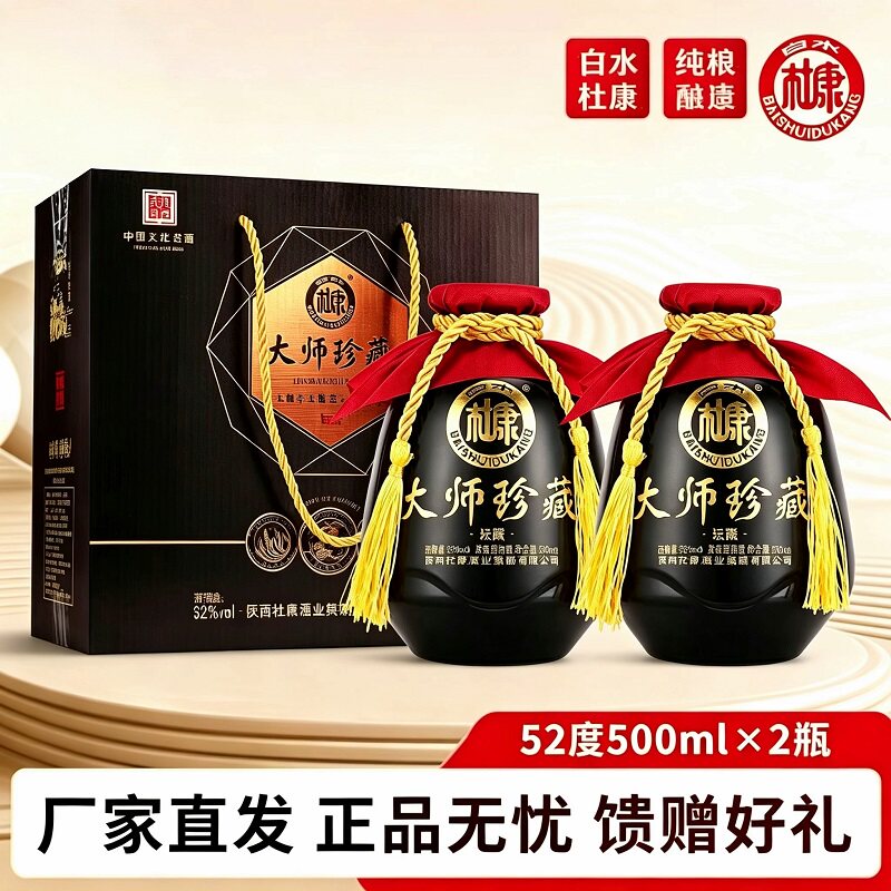 1白水杜康大师珍藏浓香型52度白酒坛藏正品整箱2瓶粮食酒礼盒装