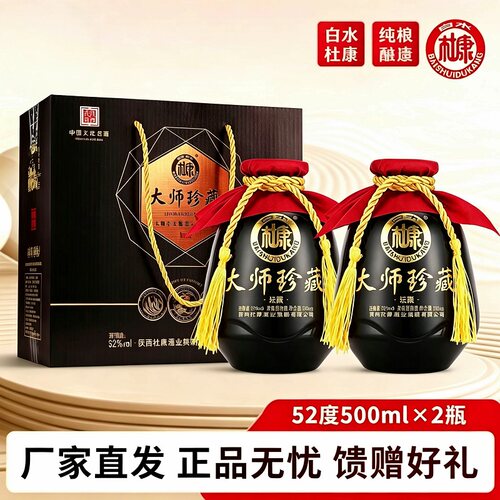 白水杜康大师珍藏白酒坛藏