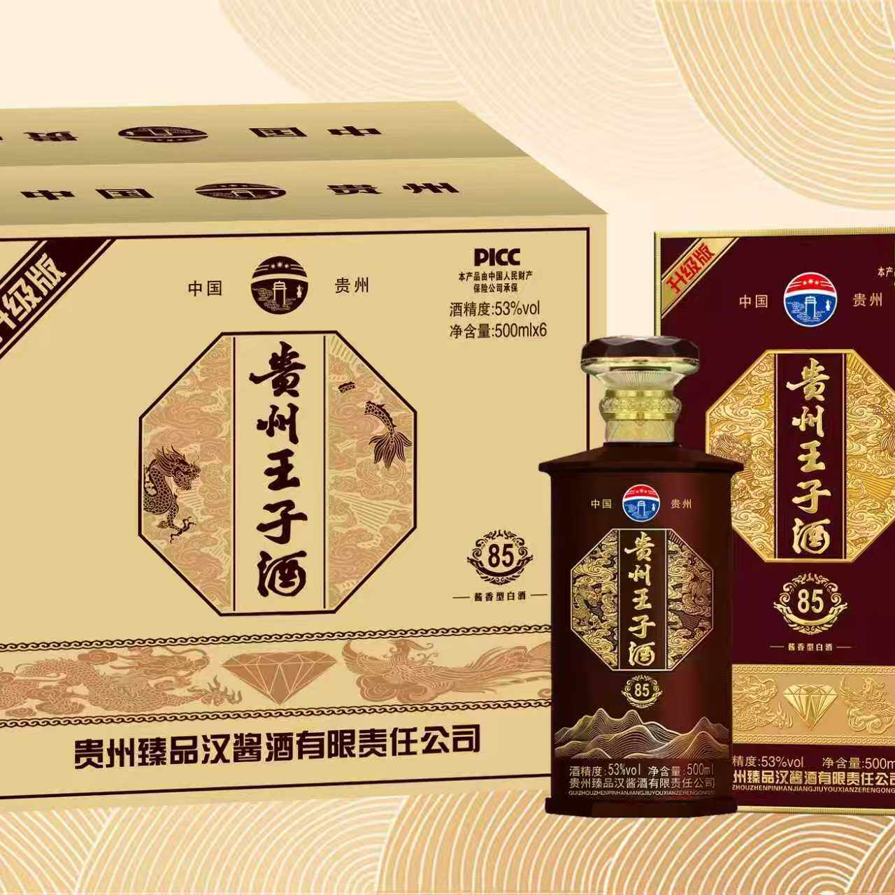 贵州王子酒50款53度酱香型白酒一箱6瓶500ml*6