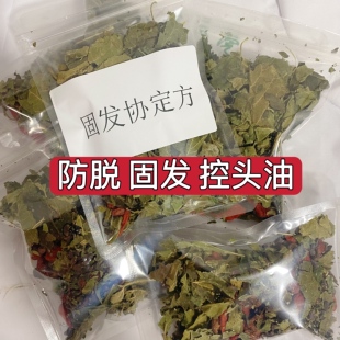 杭州医院【固发协定方】防脱 固发 发油