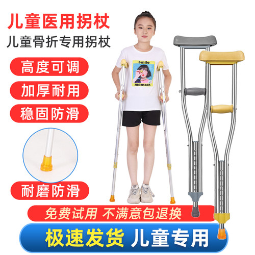 儿童专用拐杖医用拐杖