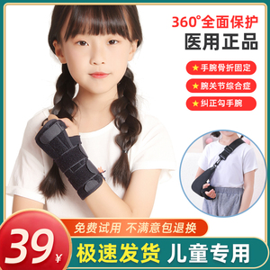 儿童护手腕桡骨折固定夹板婴儿扭伤医用护具小孩综合症腕关节支具