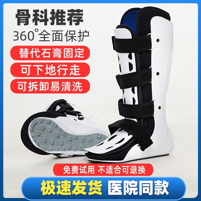 医用踝关节固定支具骨折康复鞋跟腱靴脚护具垂足托器脚踝固定支架