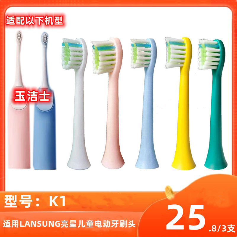 适用LANSUNG亮星儿童电动牙刷头K1刷头宝宝通用替换头