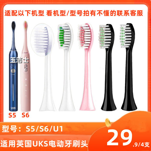 适用英国UKS电动牙刷头S5/S6刷头替换头通用U1