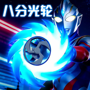 【八分光轮】奥特旋转发光玩具cosplay道具漫展光之锯人艾斯炫酷