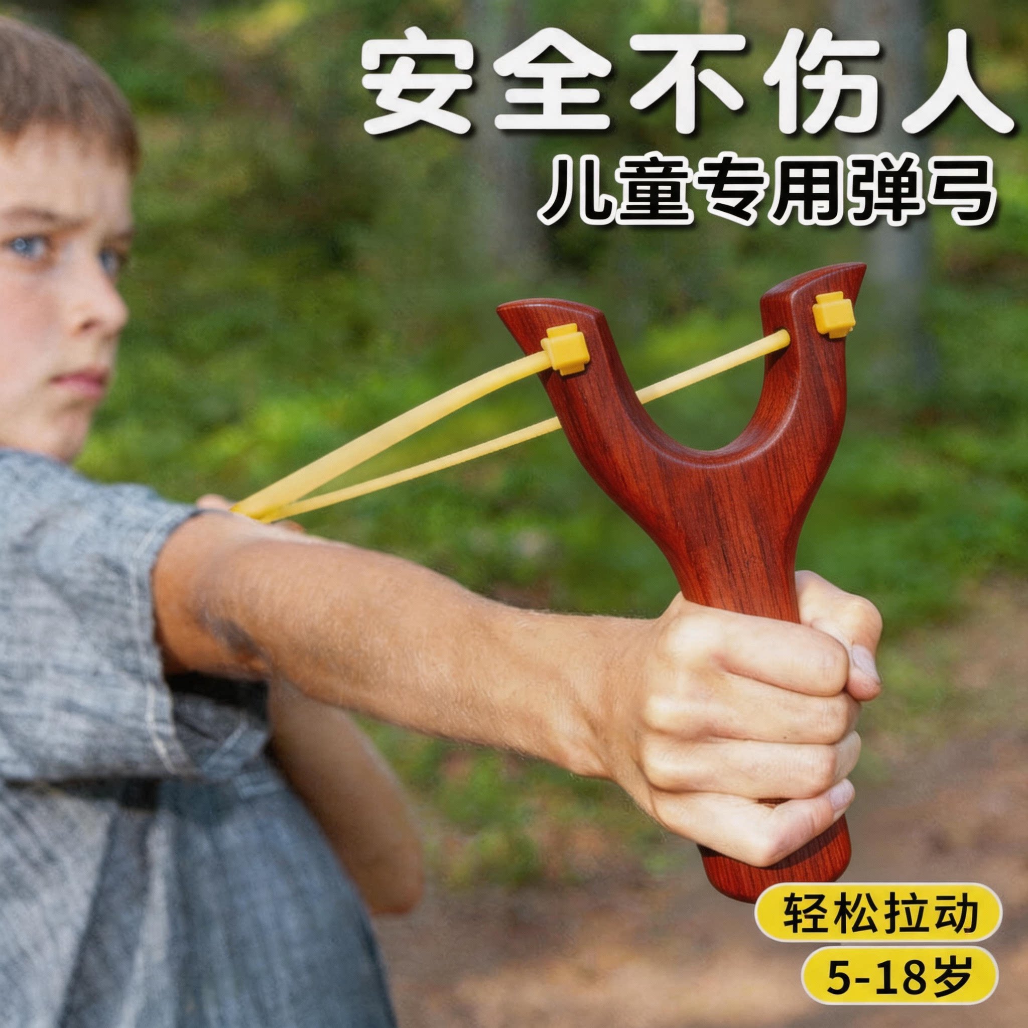 弹弓小孩子童玩具男孩皮筋实木木质高精度安全架木头泥丸传统弹弓图片