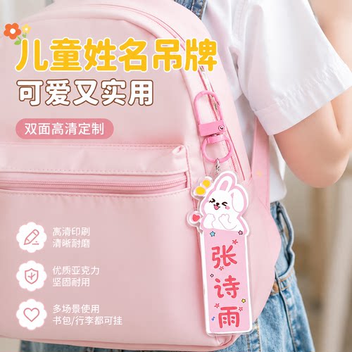 幼儿园入学必备用品书包名字挂牌吊牌儿童姓名贴亚克力钥匙扣挂件