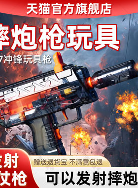可以发射摔pao枪玩具砸响炮儿童过年炮仗冲锋枪三角洲mp7同款正品
