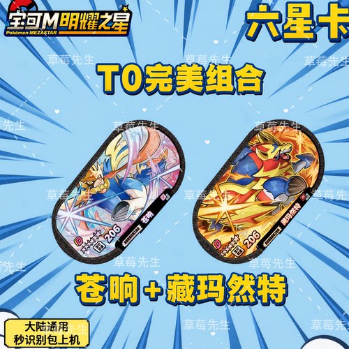 宝可明耀之星银河二弹第六弹剑盾铁壁苍响藏玛然特组合收藏卡牌梦