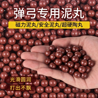 安全泥丸包邮子弹8mm9mm超硬陶丸泥球弹弓弹珠钢珠泥丸10mm免邮