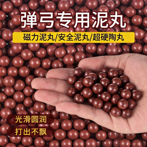 安全泥丸包邮子弹8mm9mm超硬陶丸泥球弹弓弹珠钢珠泥丸10mm免邮