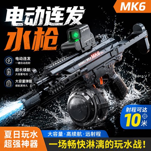 儿童玩具水枪MK9电动连发可喷吸水高压强力射程远玩具新款黑科技3