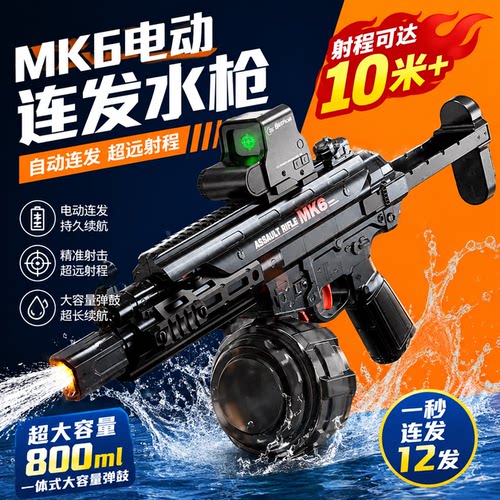 2026新款黑科技mk6电动水枪儿童玩具喷水连发全自动吸水高压成人