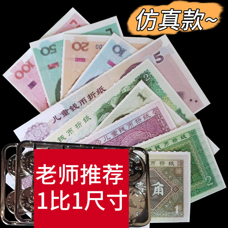 人民币教具全套一年级下册学习数学钱币元角分换算儿童认识玩具币