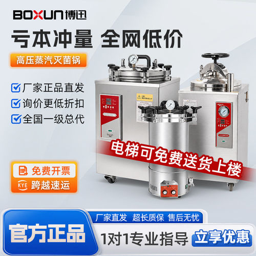 上海博迅BXM-30R手提式立式高温高压蒸汽灭菌锅 实验室消毒灭菌器