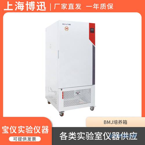 上海博迅BMJ-100/250/BMJ-400C实验室液晶显示可编程霉菌培养箱