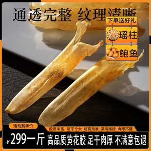 咸水黄花鱼胶一斤鱼肚泡胶干货孕妇年货鱼鳔花胶滋补60头孕妇个大