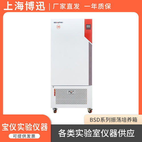 上海博迅BSD-100/150/250/400实验室振荡培养箱恒温培养振荡器