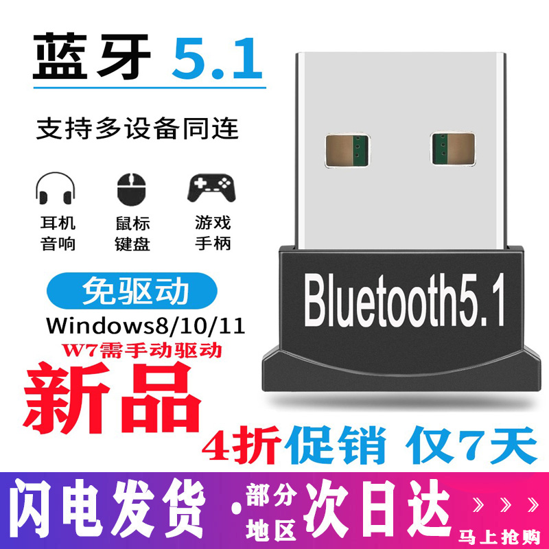 电脑蓝牙适配器5.1 0台式机笔记本外接USB无线蓝牙接收器音频发射使用感如何?