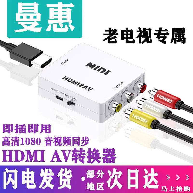AV转HDMI转av视频三色线转换器老电视机顶盒接口老游戏机老式DVD