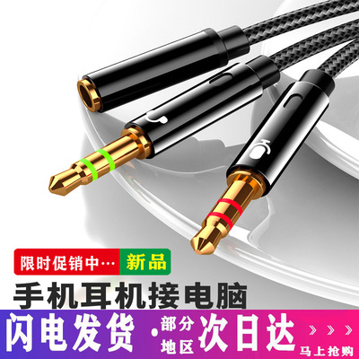 电脑耳机麦克风转换头