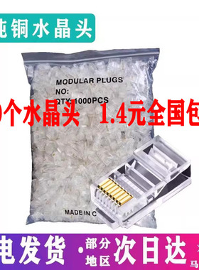 国标网线水晶头超五5六6类千兆屏蔽电脑rj45络对接8p8cRJ451000个