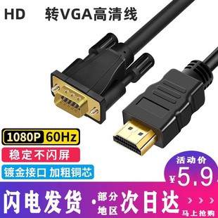 hdmi转vga高清线HDMI 10米vja带音频 VGA连接线电脑显示器投影3