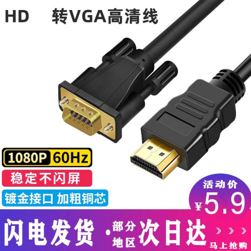 hdmi转vga高清线HDMIVGA连接线电脑显示器投影3510米vja带音频