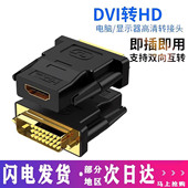 dvi互转hdmi HDM高清线DVI转接头电脑器显示器接口电视投影仪显卡